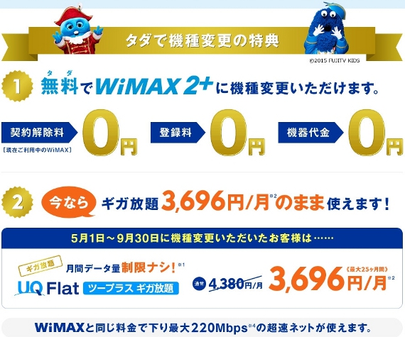 wimax-gigayaba-2