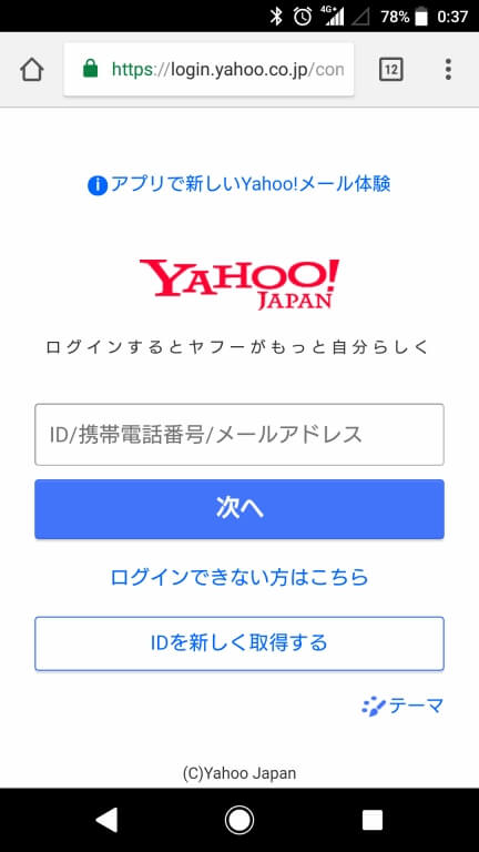 Yahoo!プレミアムをスマホから解約する方法、登録解除の方法 | ナツメディア